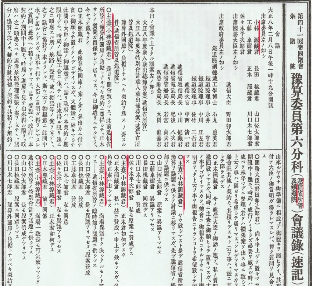 軽鉄人物伝② 小林源蔵（その２）