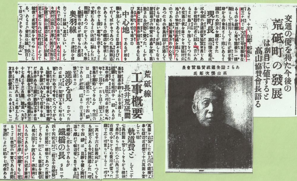 軽鉄人物伝③ 荒砥町５人衆（その２）