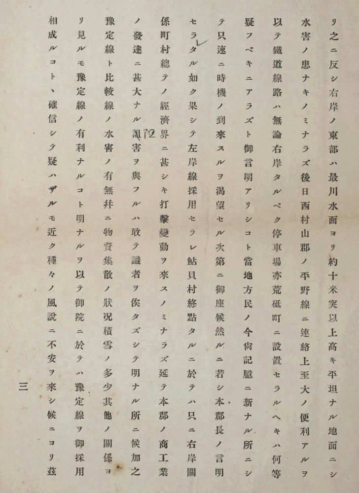 軽鉄人物伝③　荒砥町６人衆（その６）