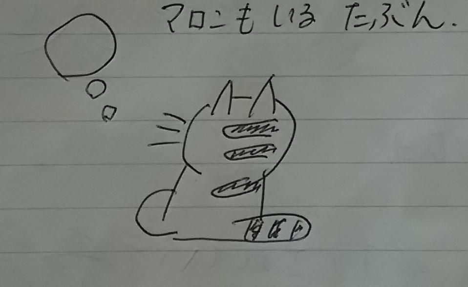 マロンもいっしょ