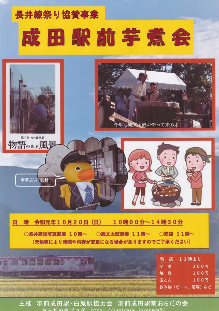 長井線祭りのご案内