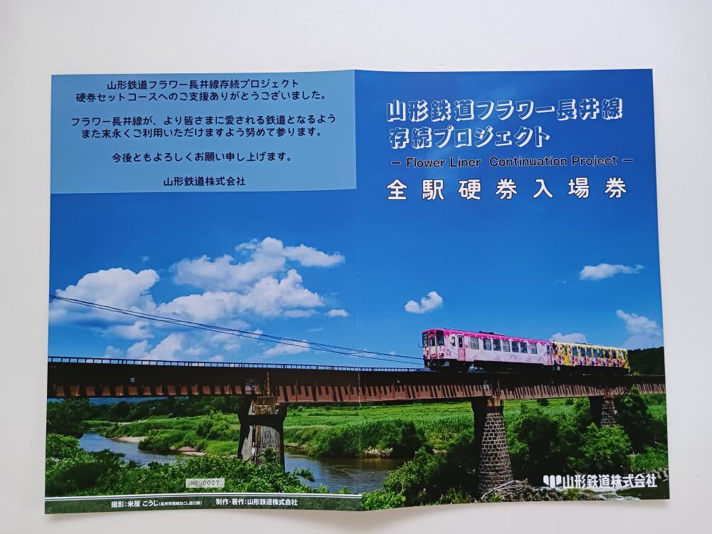 クラファン返礼品が届きました 成田駅の宝物に