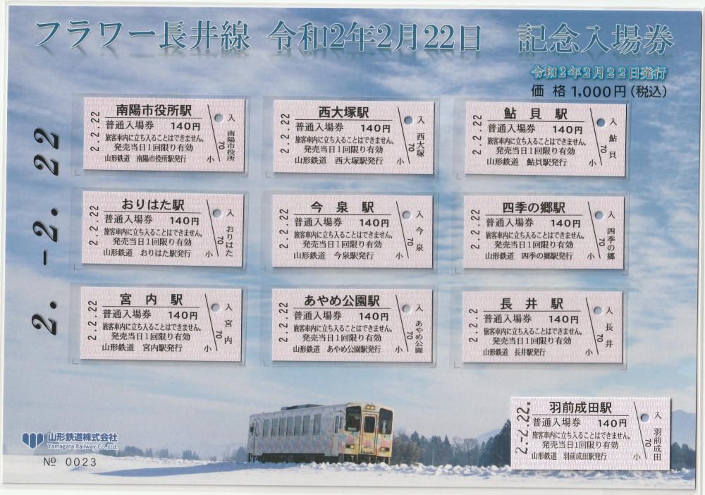 記念入場券発売中
