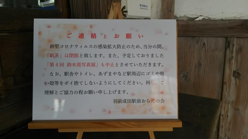 ご連絡とお願い