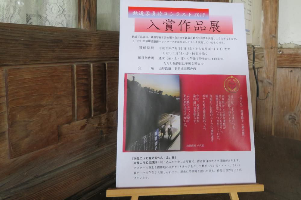 鉄道写真詩入賞作品展の開催期間