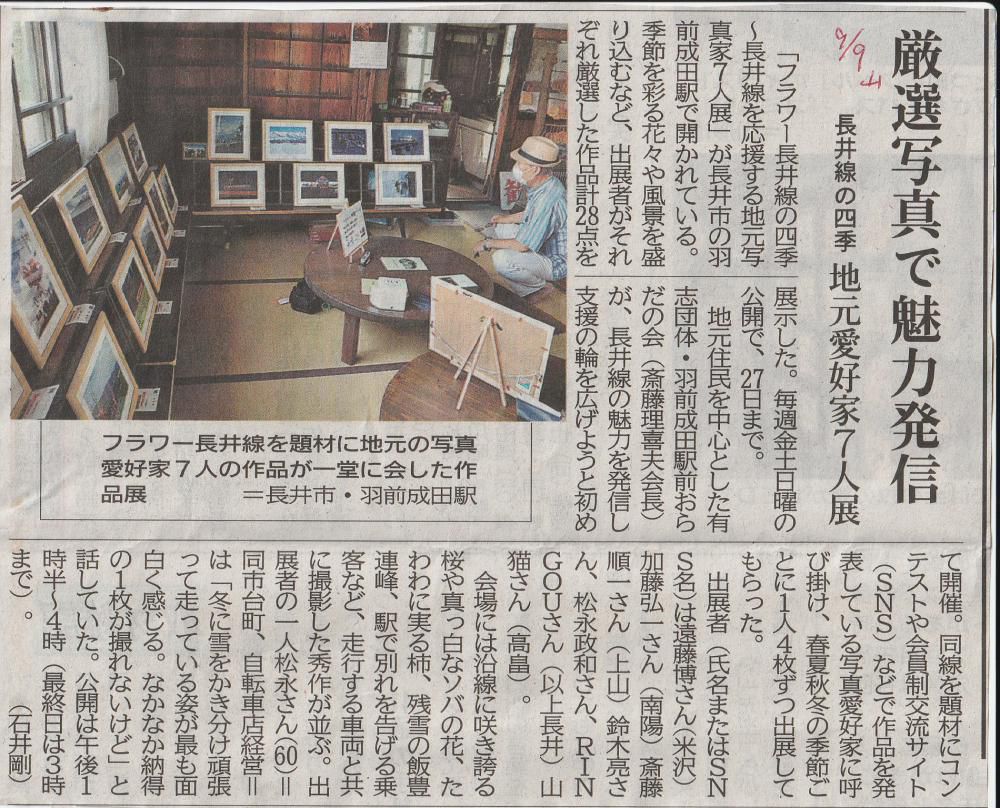 7人展開催中です