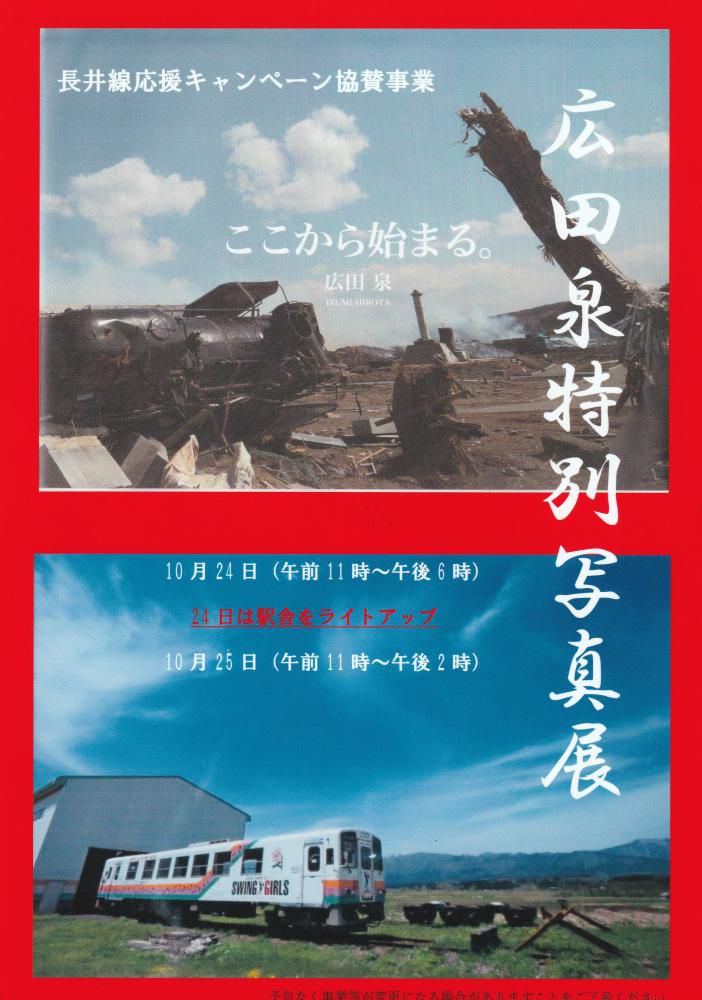 広田泉写真展（２４日・２５日）