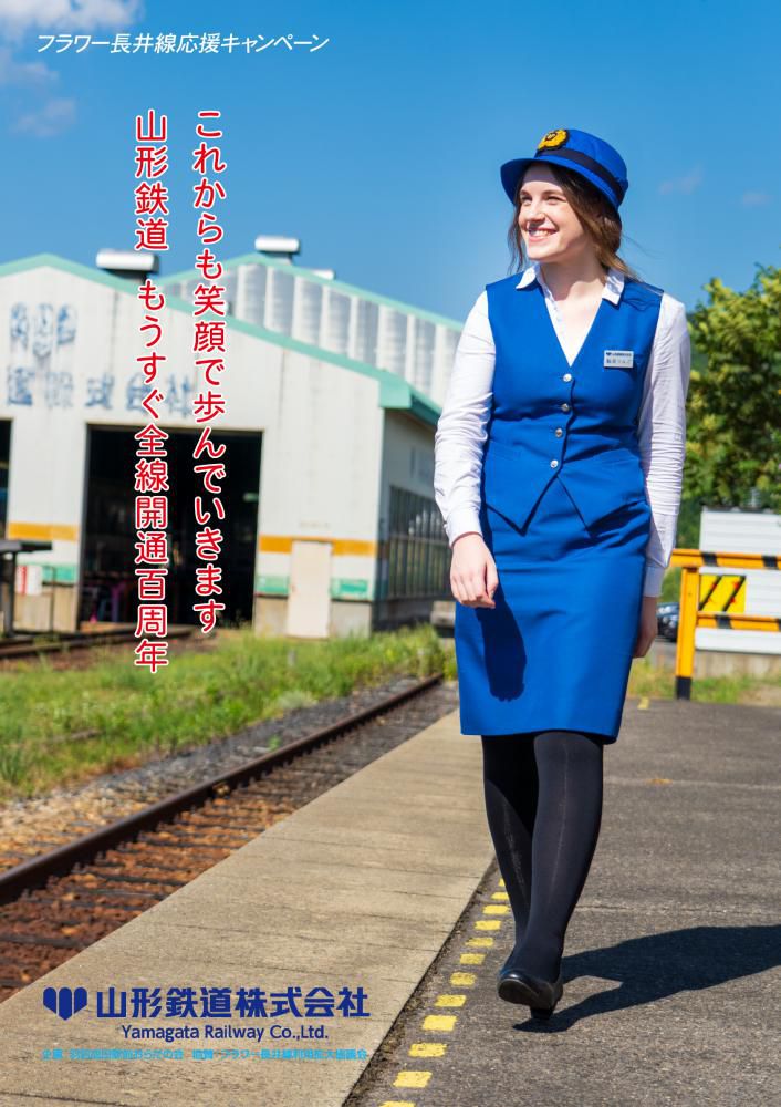 エンディングは　荒砥駅のセーラさん