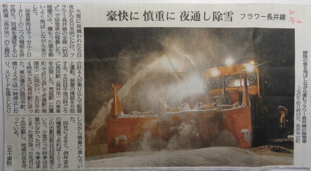 雪にも負けず、コロナにも負けず