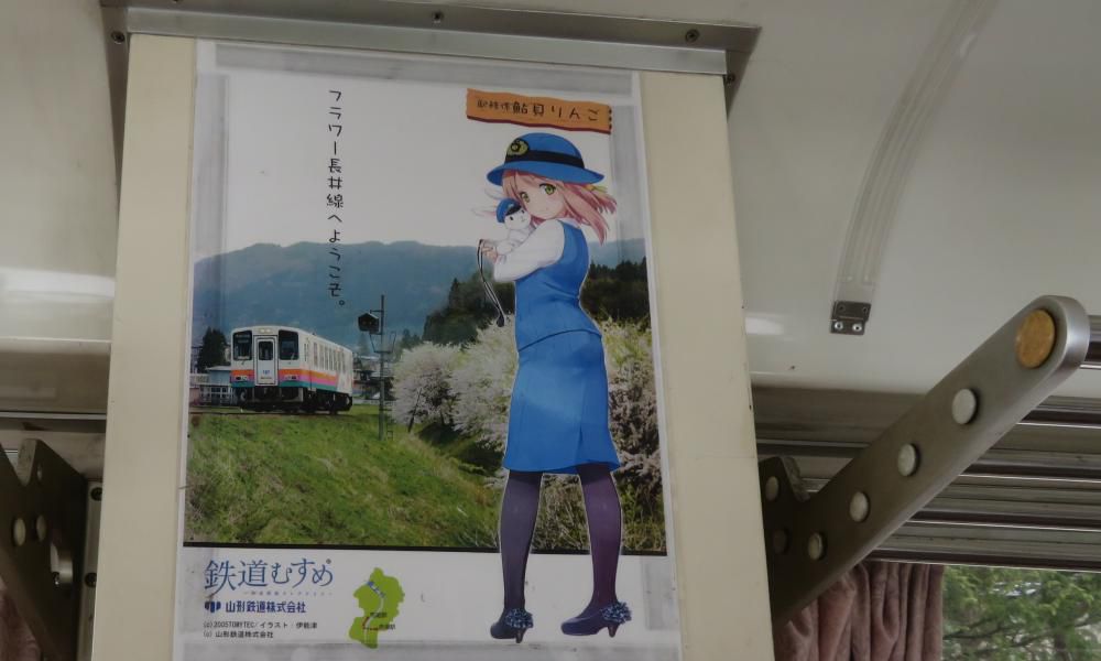長井線リポート（２）りんごちゃんのお出迎え