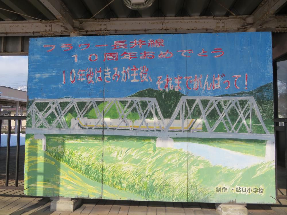 長井線リポート（５） 10年後の君たちへ