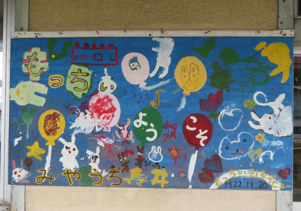 長井線リポート（29） 駅舎に残された思い