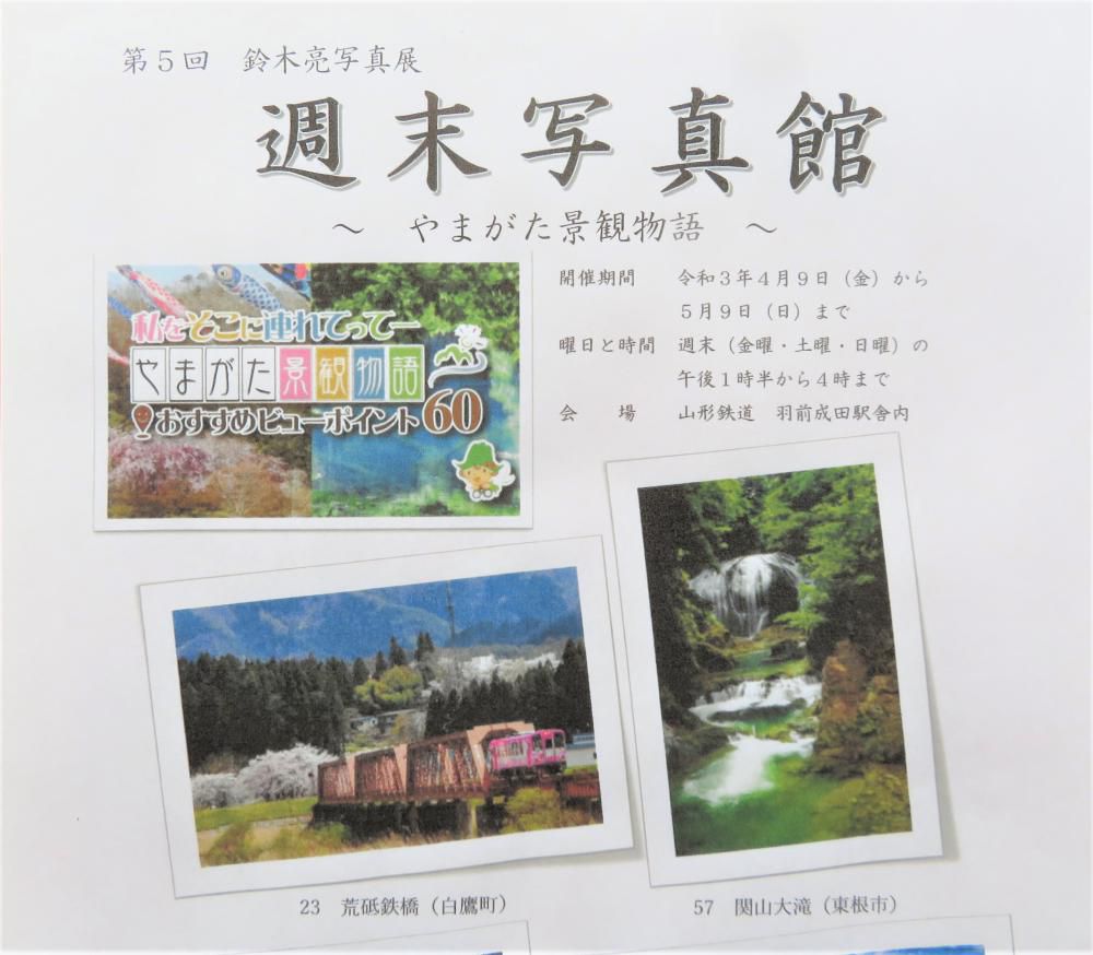 週末写真館が終了間近です