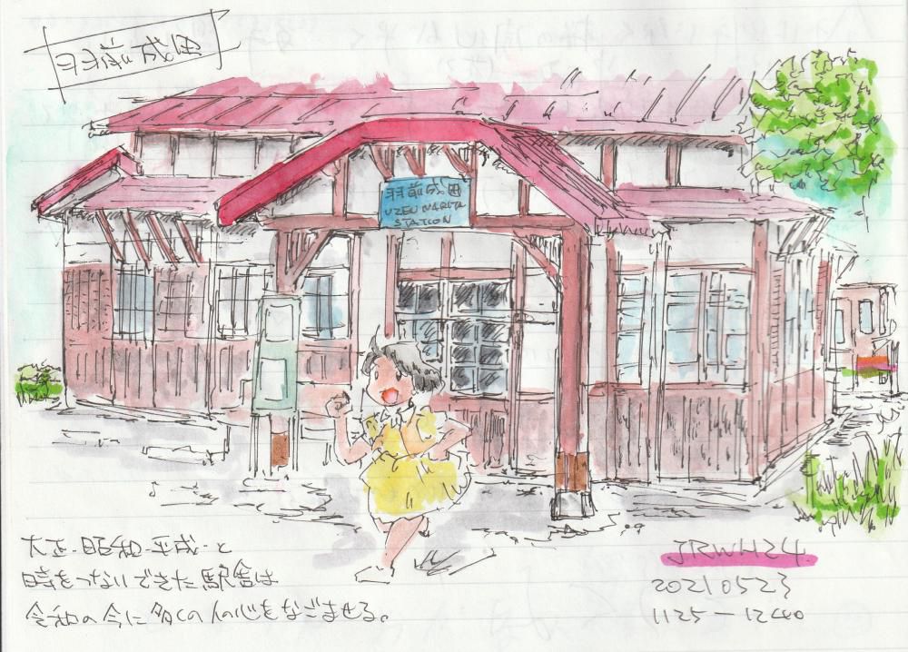 時をつないできた駅舎は・・・