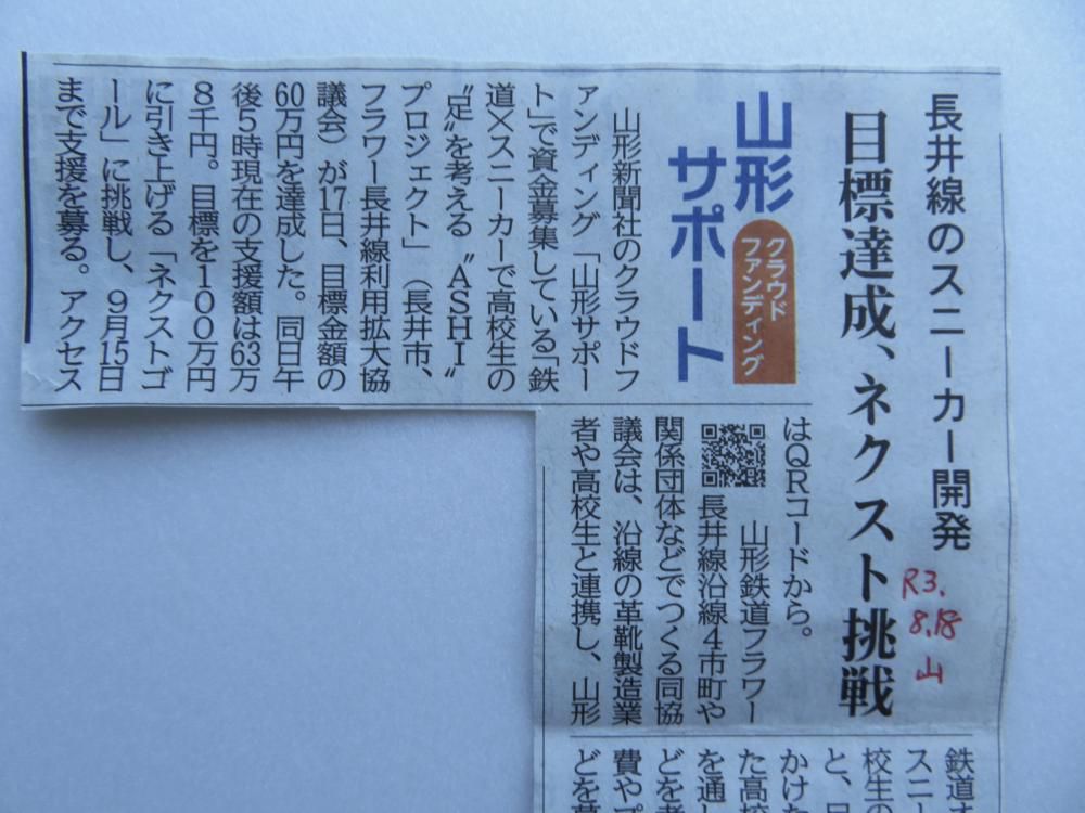 足プロジェクト　次のゴールへ