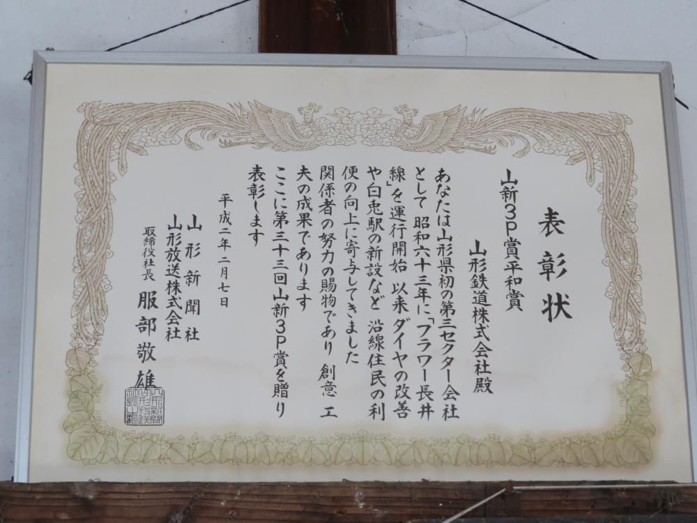 待合室の表彰状
