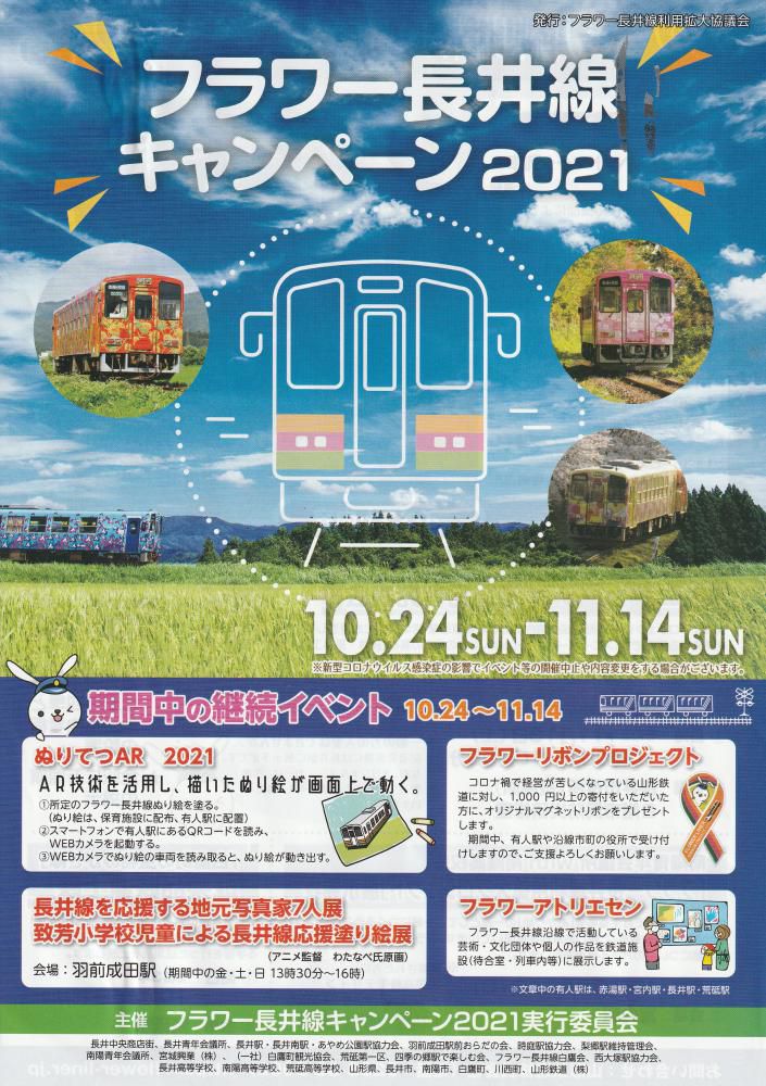長井線祭りの広報発表