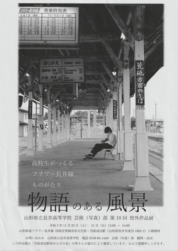 長井高校写真部展が開催