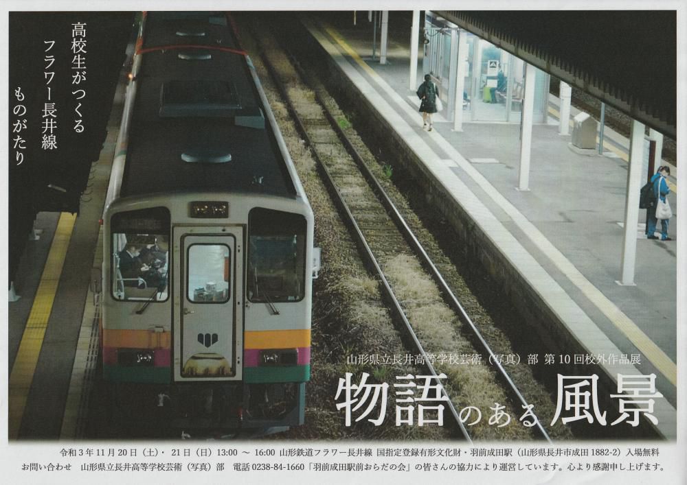長高写真部展の深～い鑑賞方法