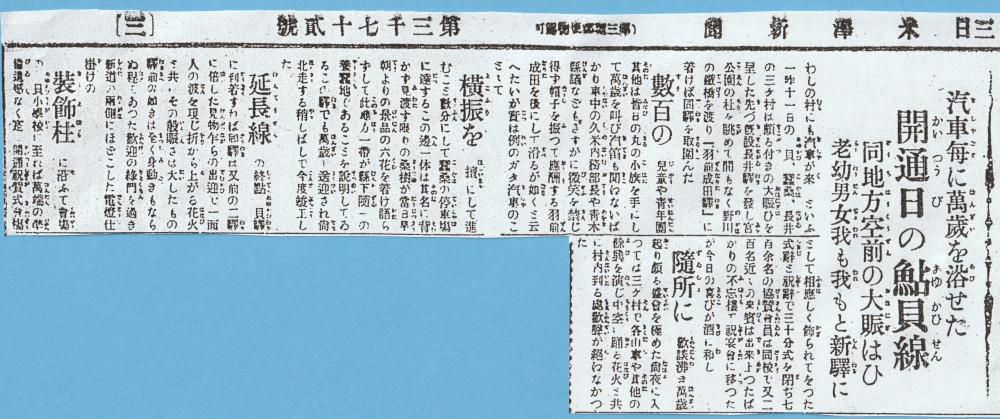 （１）我も我もと新驛に