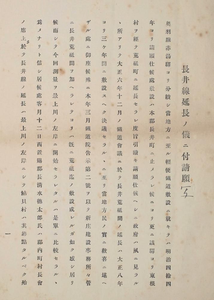 （５）延長線測量始まる　～　鮎貝村ハ長井線ノ終点タルベク