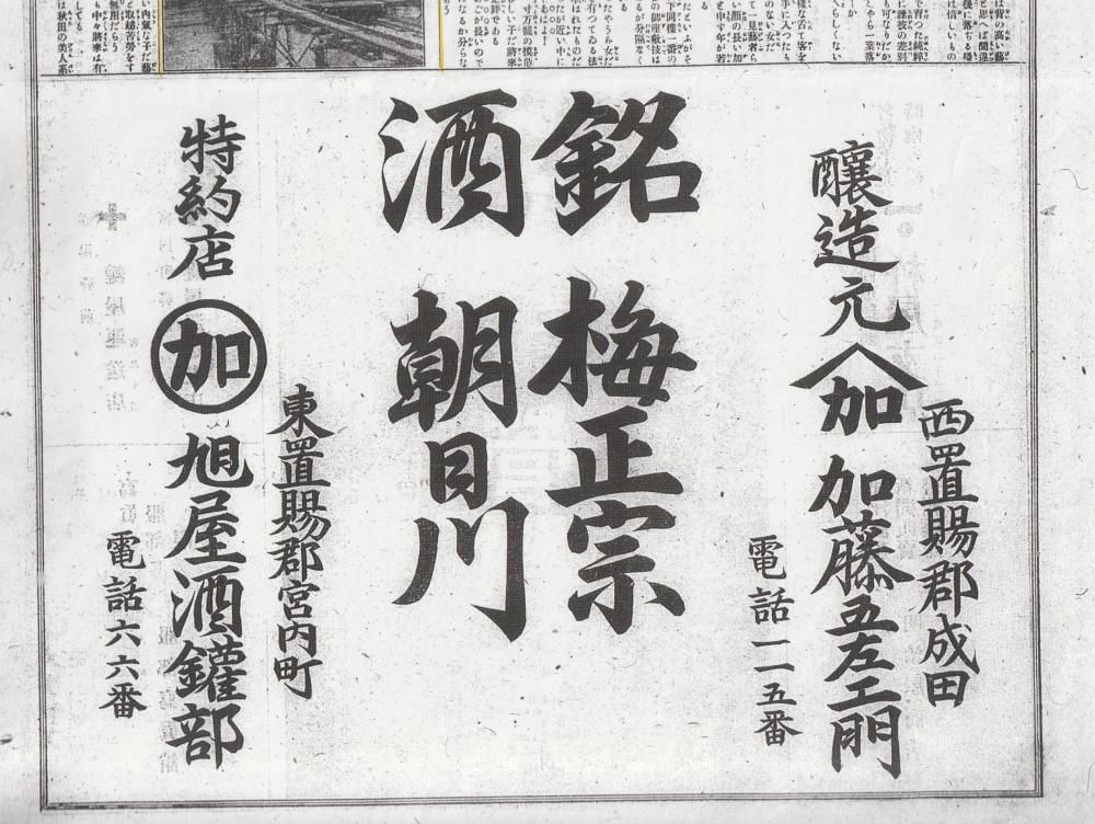 （12）長井村一の資産家　加藤五左エ門