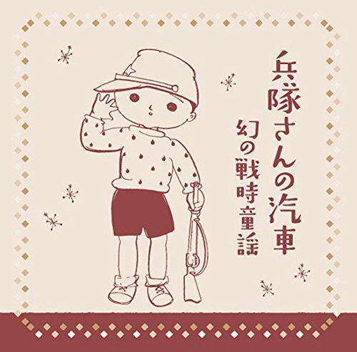 （15）兵隊さんの汽車