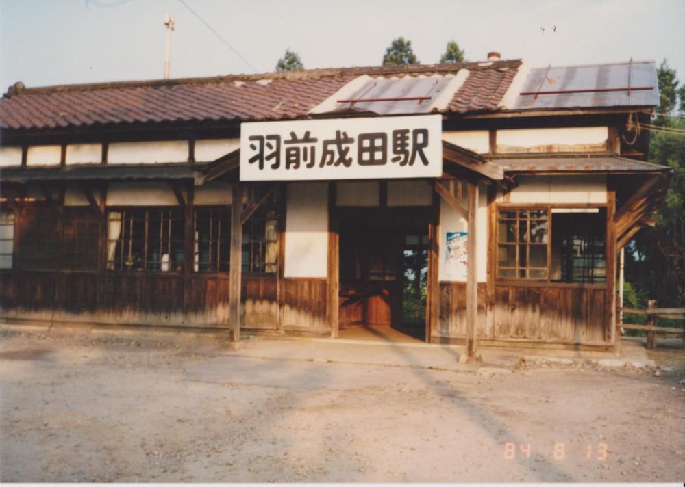 （24）駅協力会のスタート地点