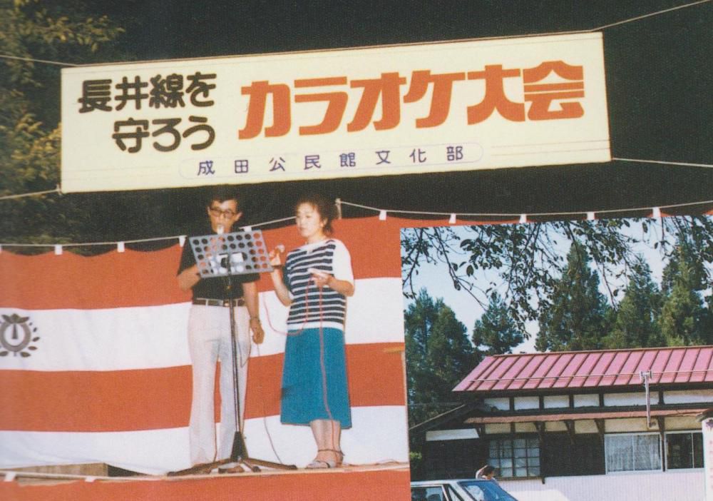 （25）長井線を守ろうカラオケ大会も