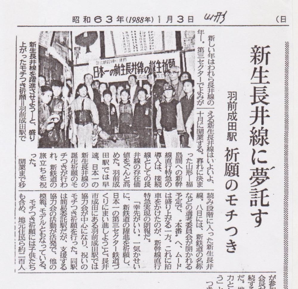 （26）日本一の三セク鉄道を！