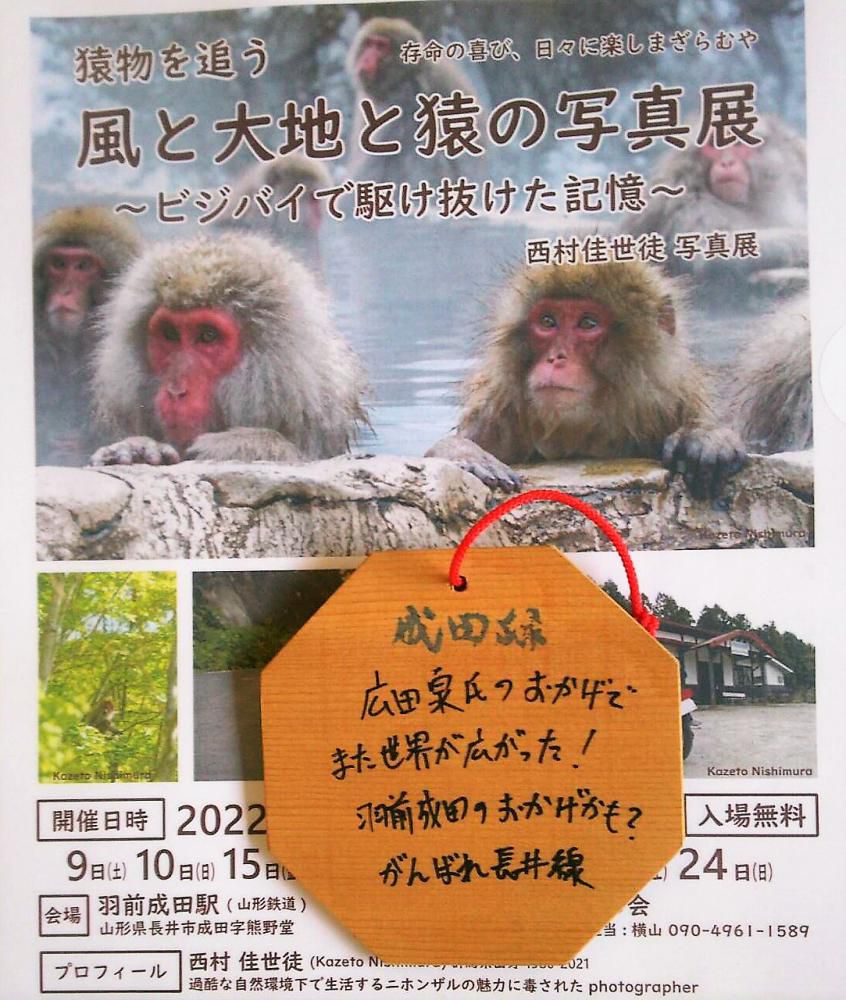 『風と大地と猿の写真展』は明日まで