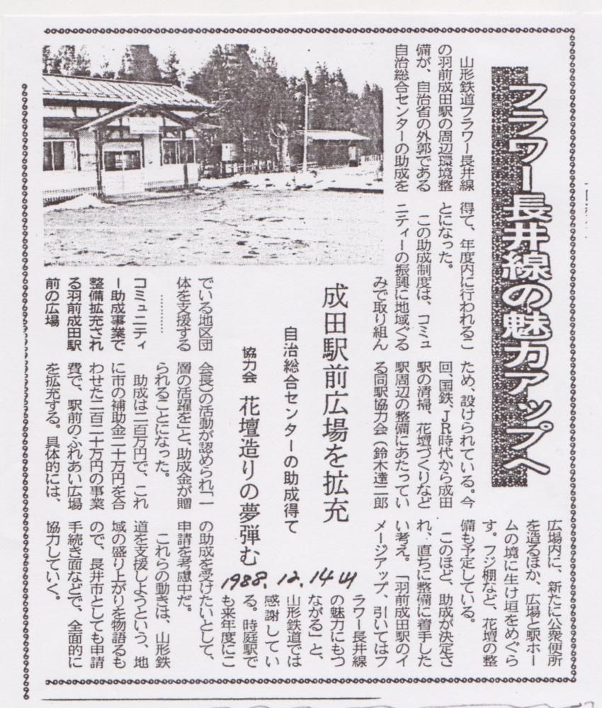 （29）「過疎化の玄関口」を「活性化の拠点」へ
