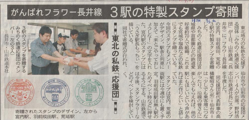 （41）山鉄応援の輪が広がる