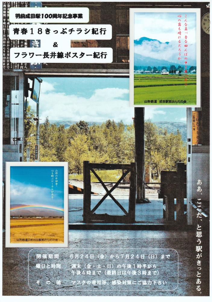 『青春１８きっぷ（チラシ）紀行』がスタート