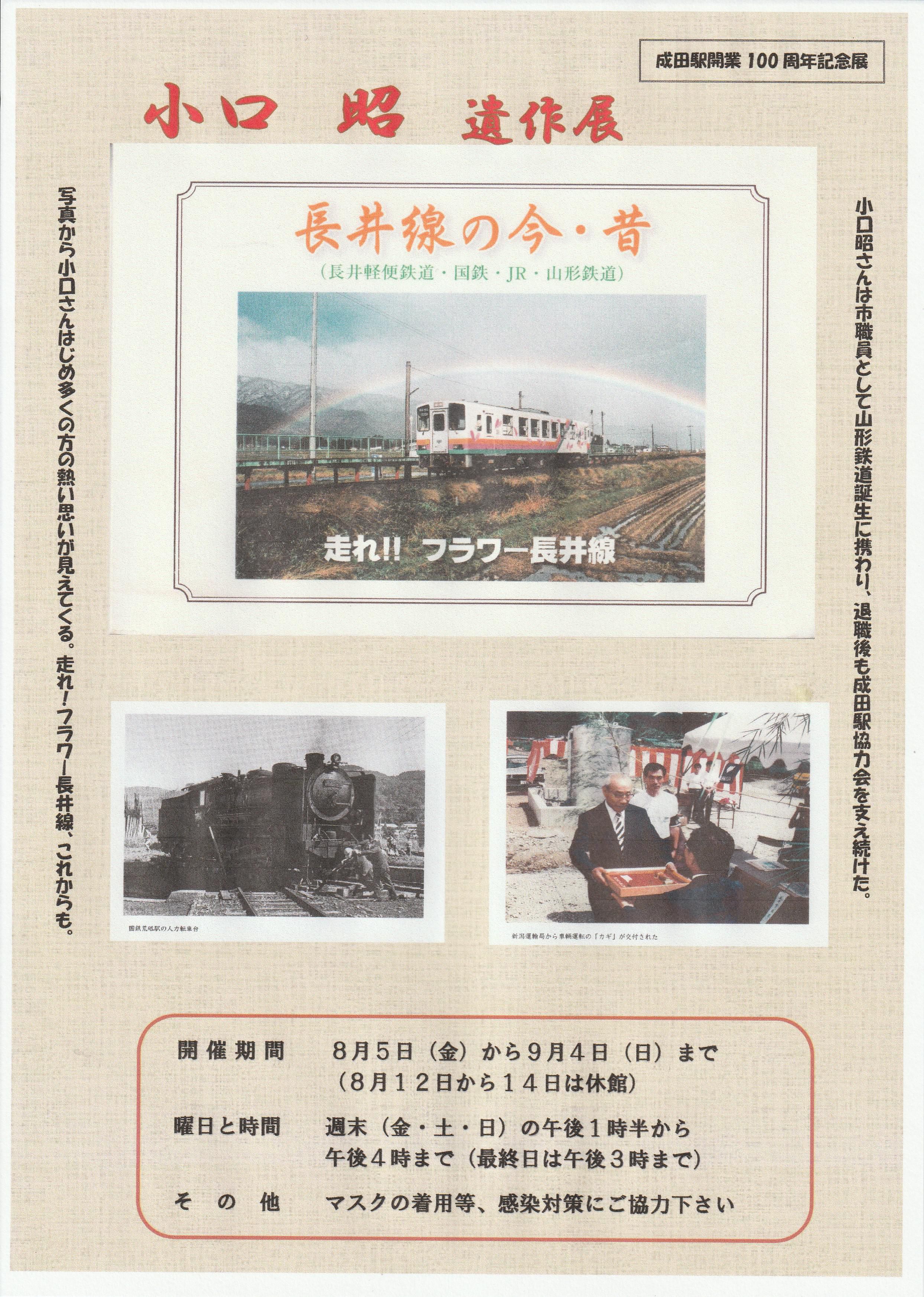 小口昭遺作展スタート（お盆の休館お知らせ）