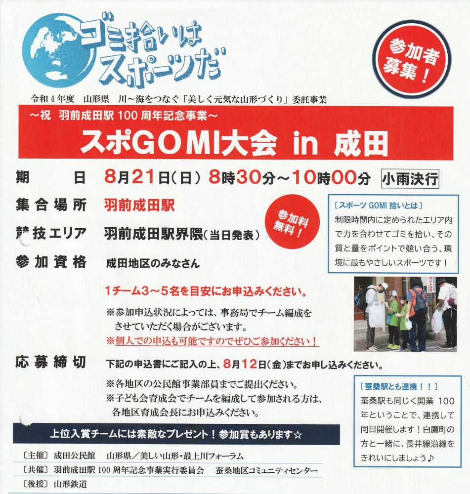 100周年記念のゴミ拾い