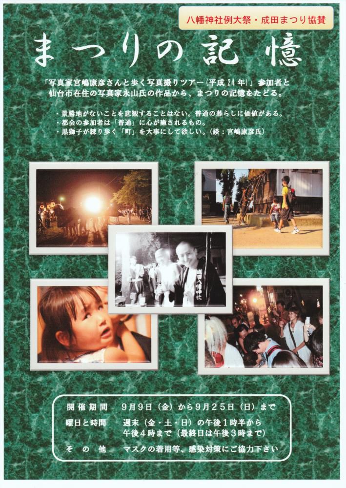 「まつりの記憶」展を開催