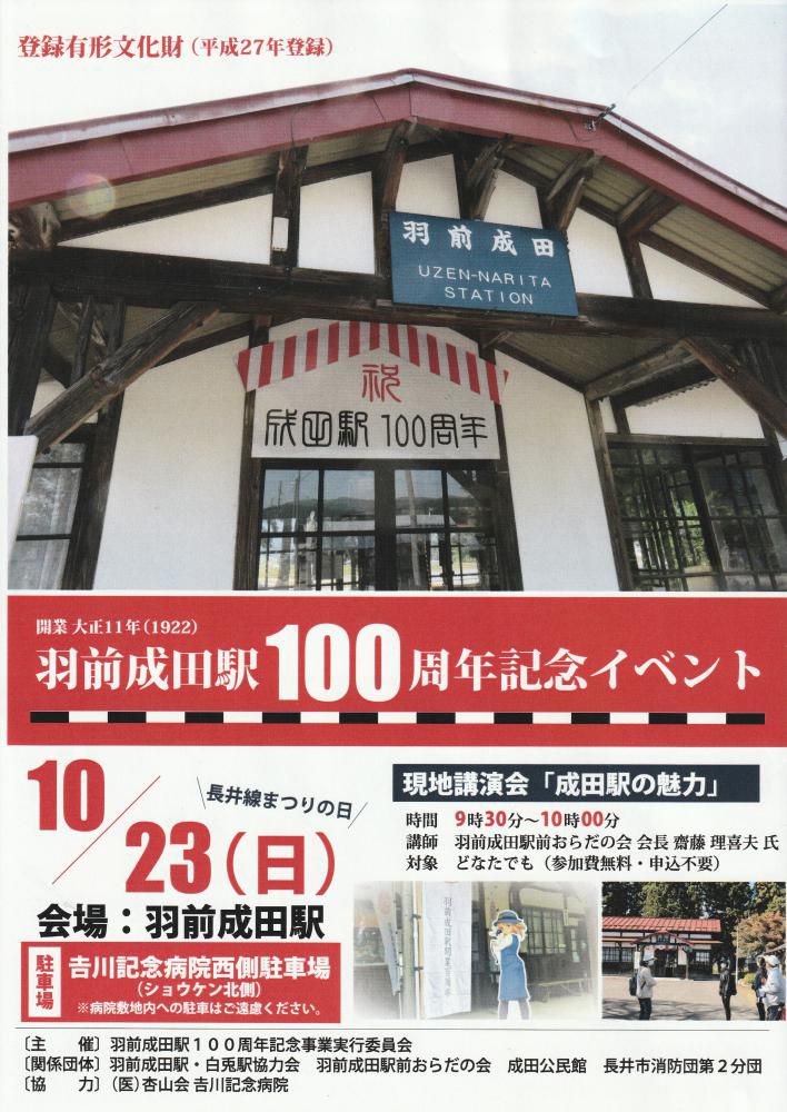 長井線まつり（成田会場）のポスターです