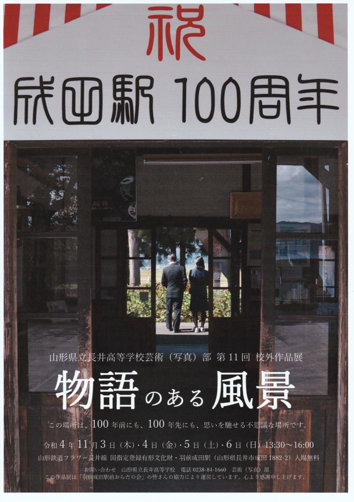 長井高校写真部展がスタート