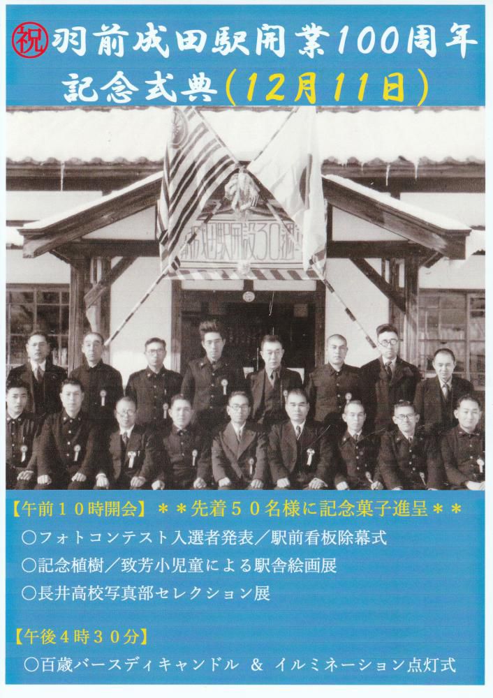12月11日は開業記念日