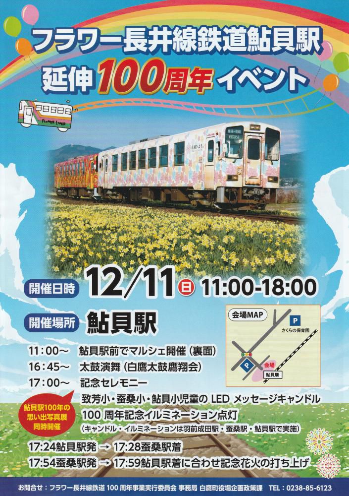 12月11日　100周年イベント