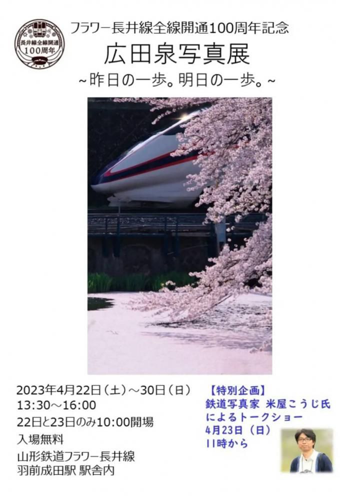 広田泉写真展を開催します