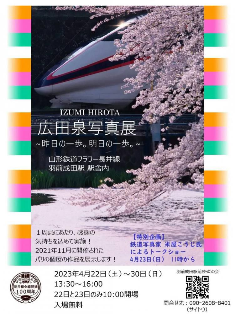 広田泉写真展を開催します