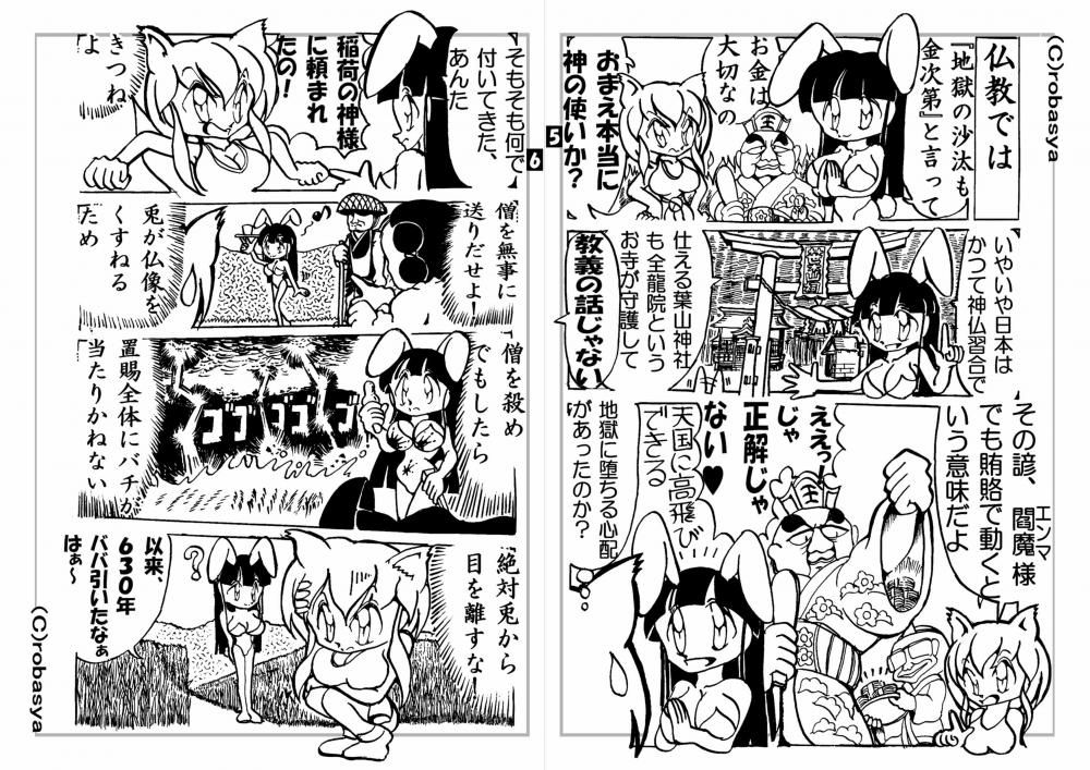 いなかの白兎（６）　葉山伝説異聞