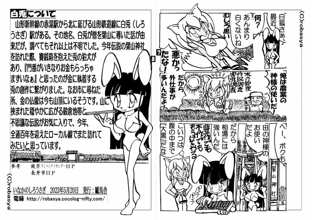 いなかの白兎（７）　葉山伝説異聞