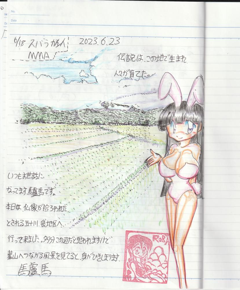 伝説はこの地で生まれ・・・