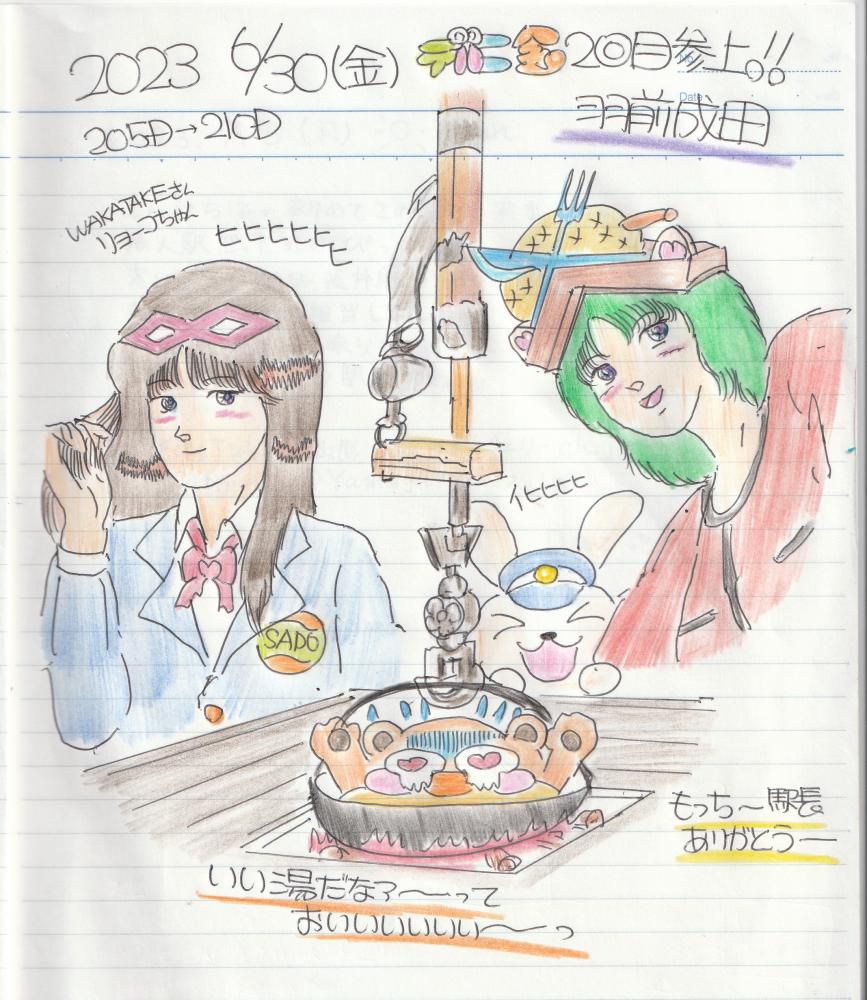 ２回目参上