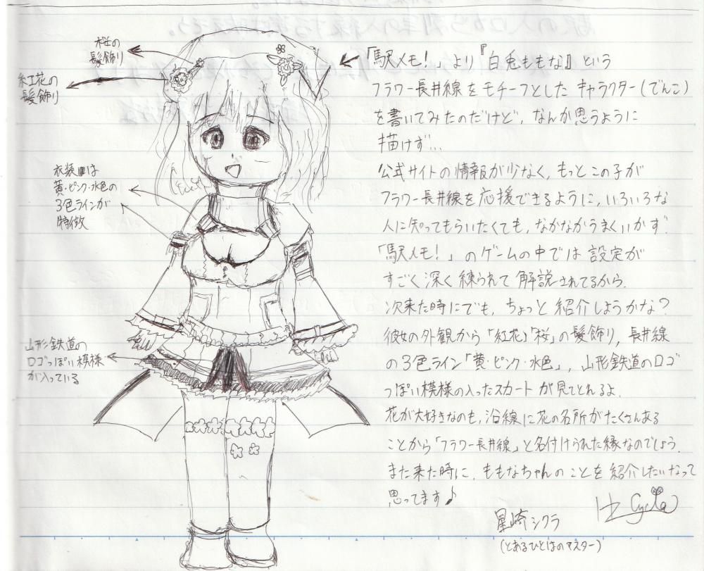 ももなちゃんを知って欲しくて