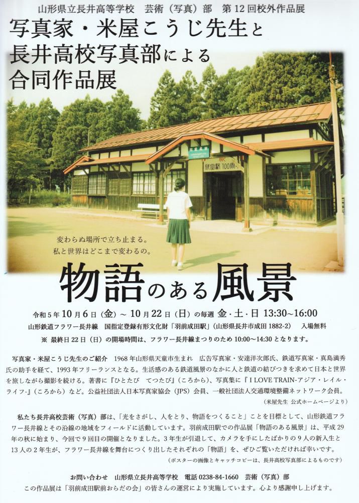 米屋こうじさん＆長高写真部展