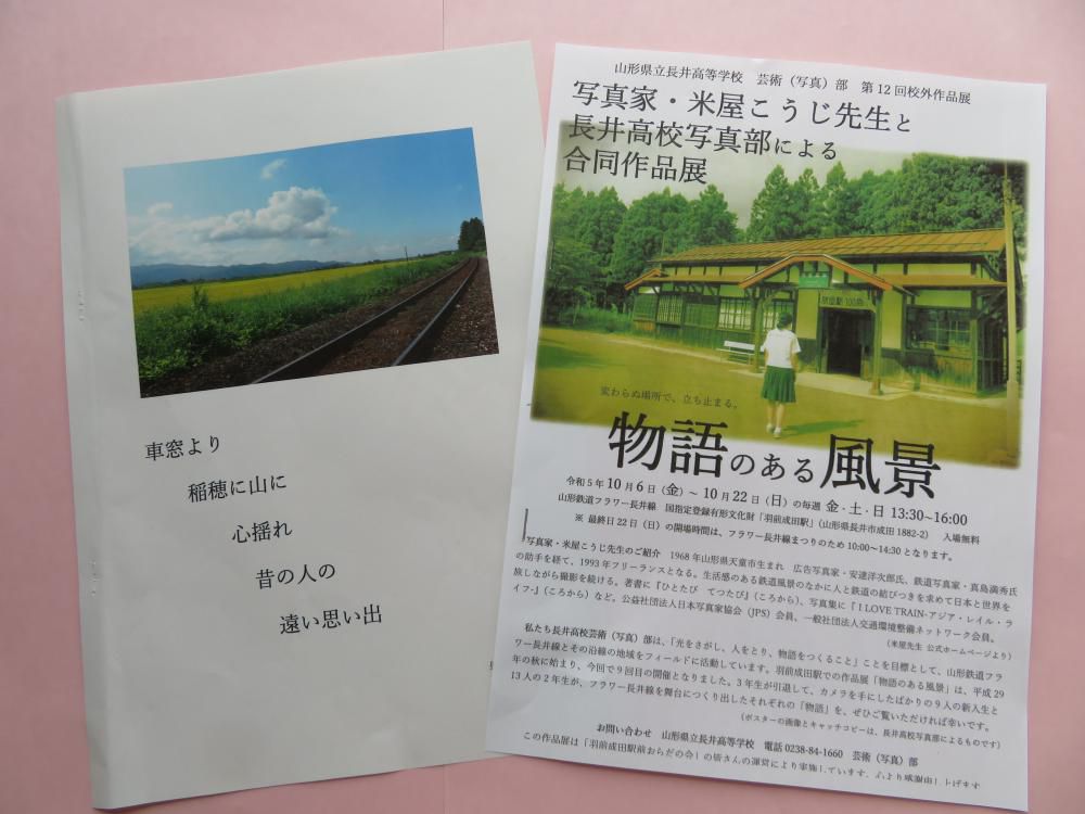 「物語のある風景」展から